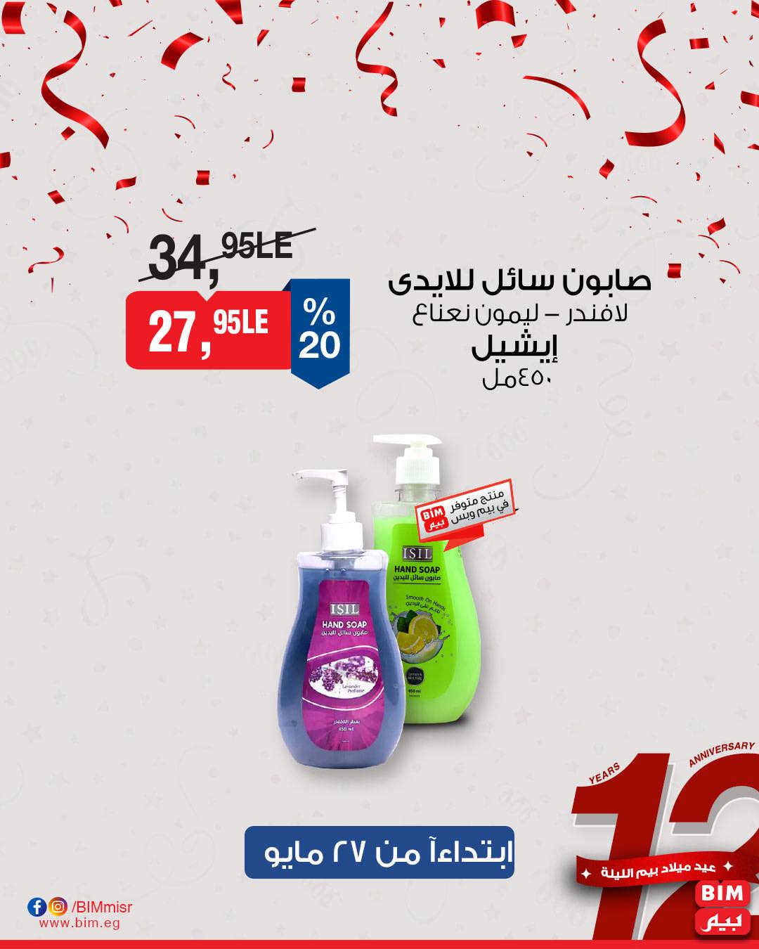 bim offers from 26may to 26may 2025 عروض بيم من 26 مايو حتى 26 مايو 2025 صفحة رقم 18